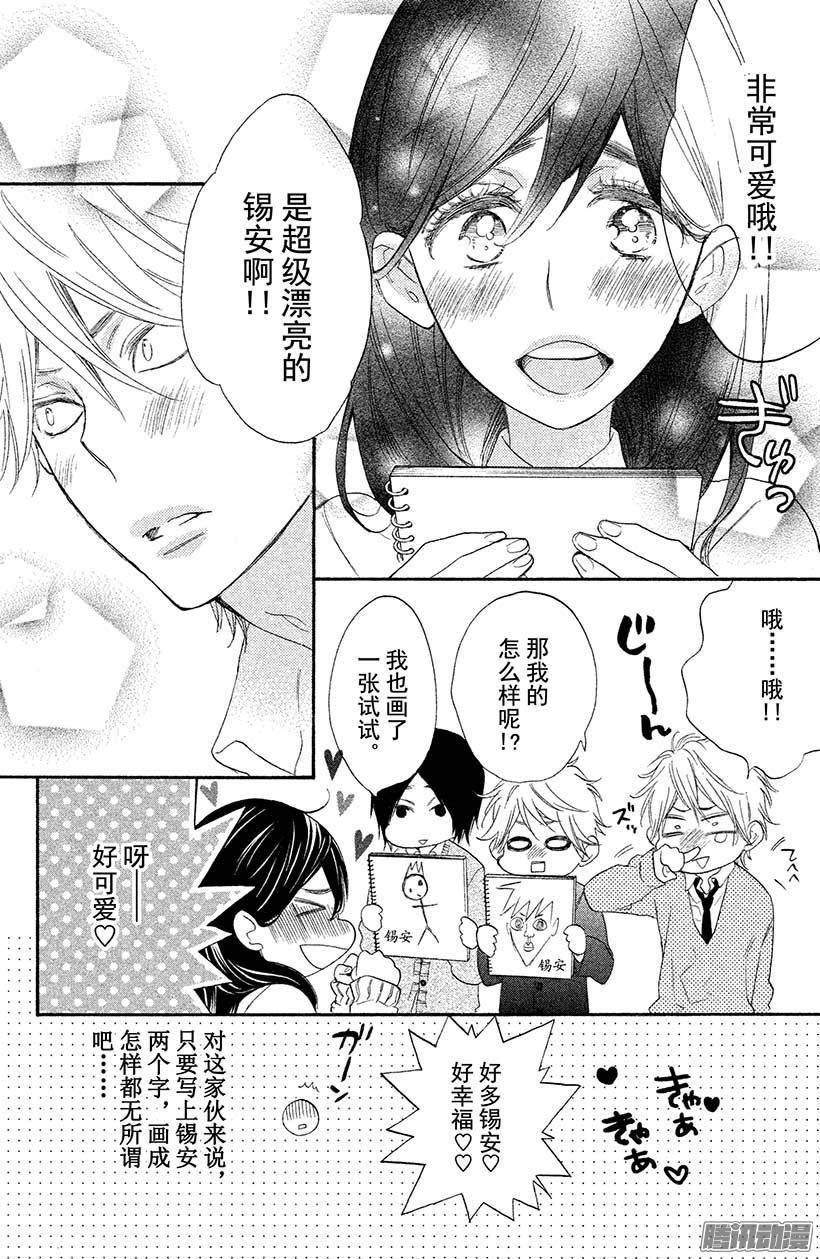 我太受欢迎了该怎么办 - 9 花依的初吻❤ - 第27张图