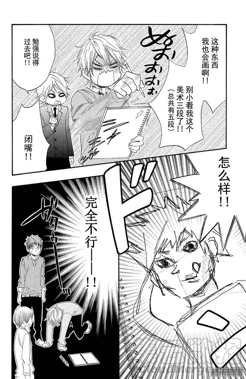 我太受欢迎了该怎么办 - 9 花依的初吻❤ - 第25张图