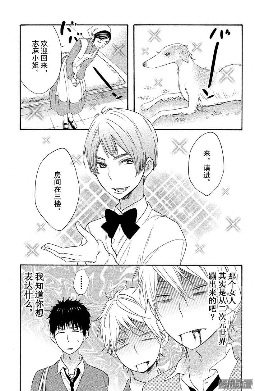 我太受欢迎了该怎么办 - 9 花依的初吻❤ - 第14张图