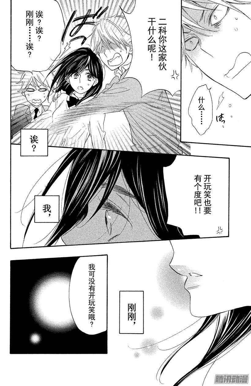 我太受欢迎了该怎么办 - 9 花依的初吻❤ - 第39张图