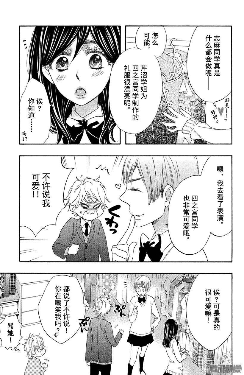 我太受欢迎了该怎么办 - 9 花依的初吻❤ - 第18张图