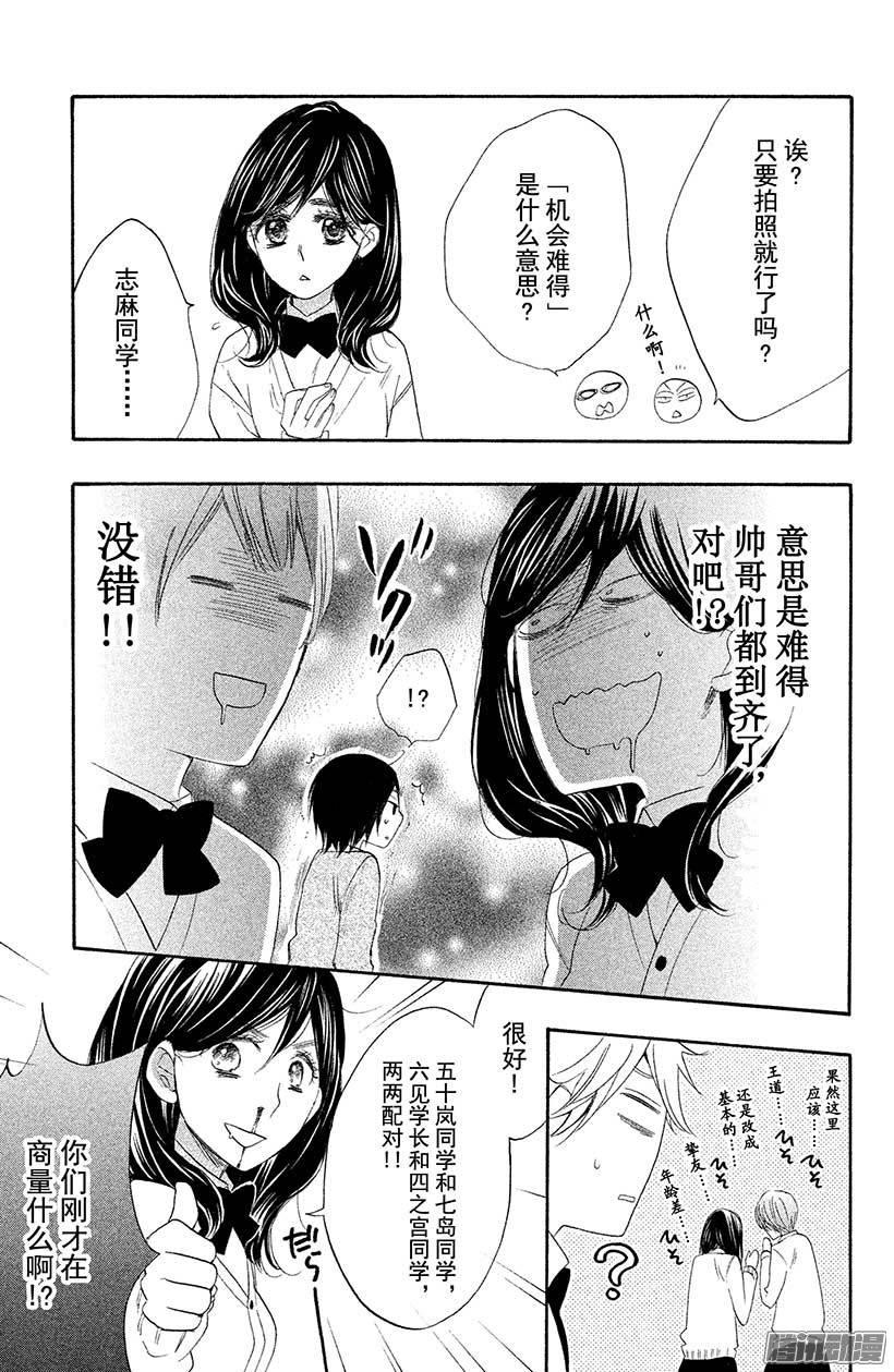 我太受欢迎了该怎么办 - 9 花依的初吻❤ - 第30张图