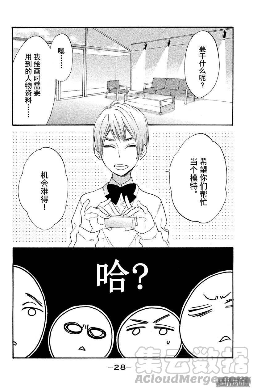 我太受欢迎了该怎么办 - 9 花依的初吻❤ - 第29张图