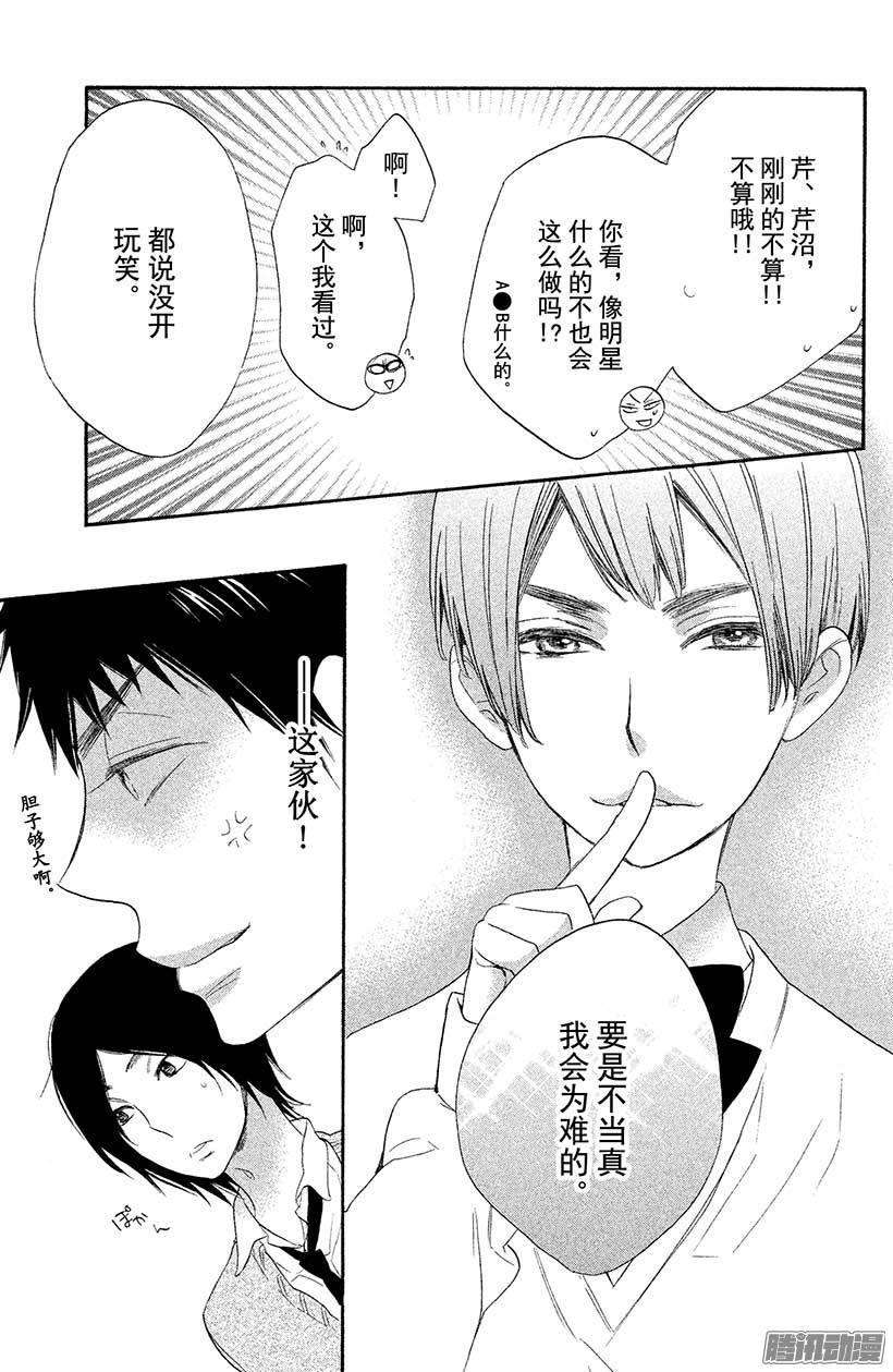 我太受欢迎了该怎么办 - 9 花依的初吻❤ - 第40张图