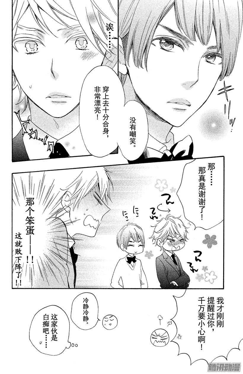 我太受欢迎了该怎么办 - 9 花依的初吻❤ - 第19张图