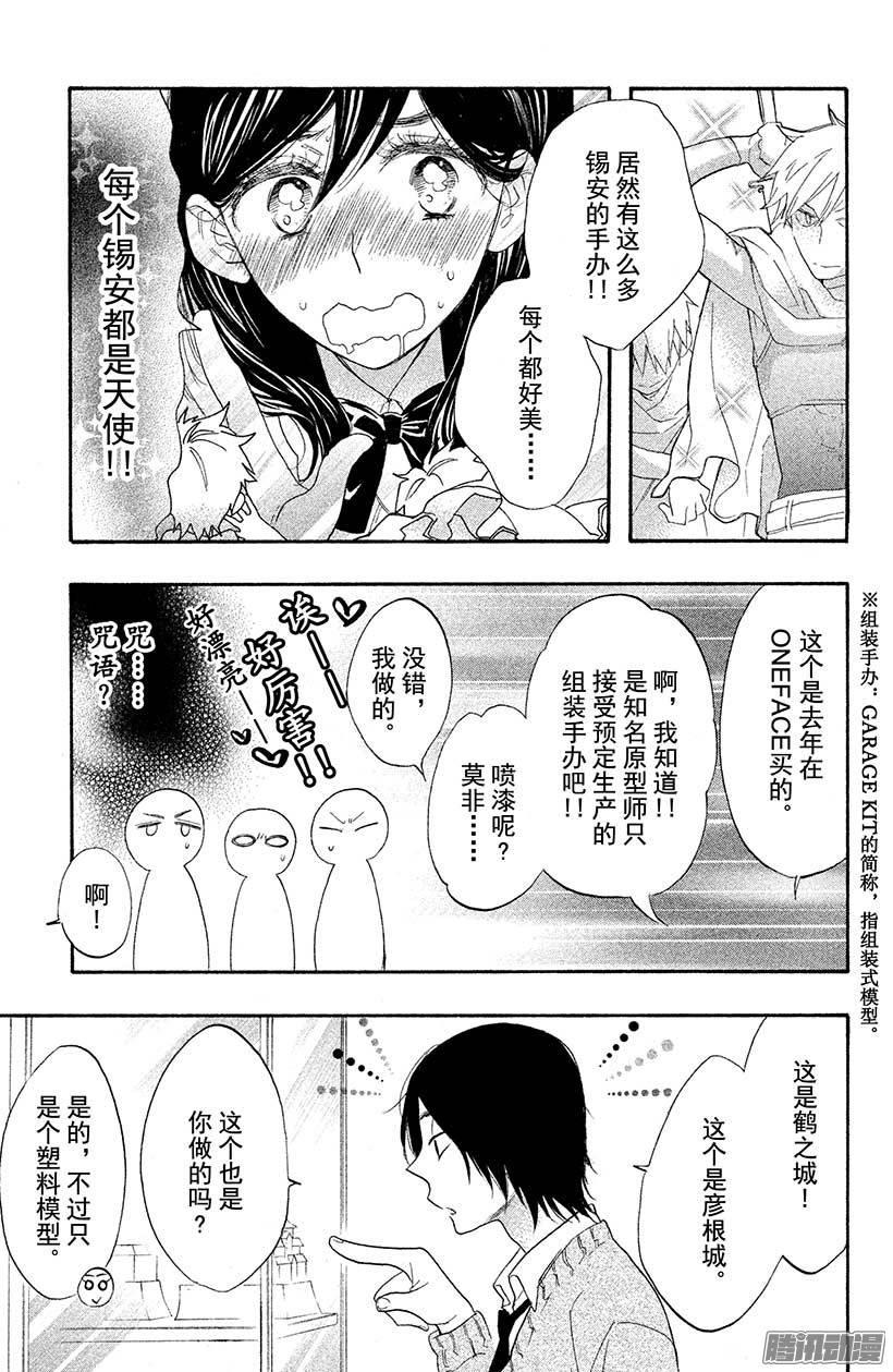 我太受欢迎了该怎么办 - 9 花依的初吻❤ - 第16张图