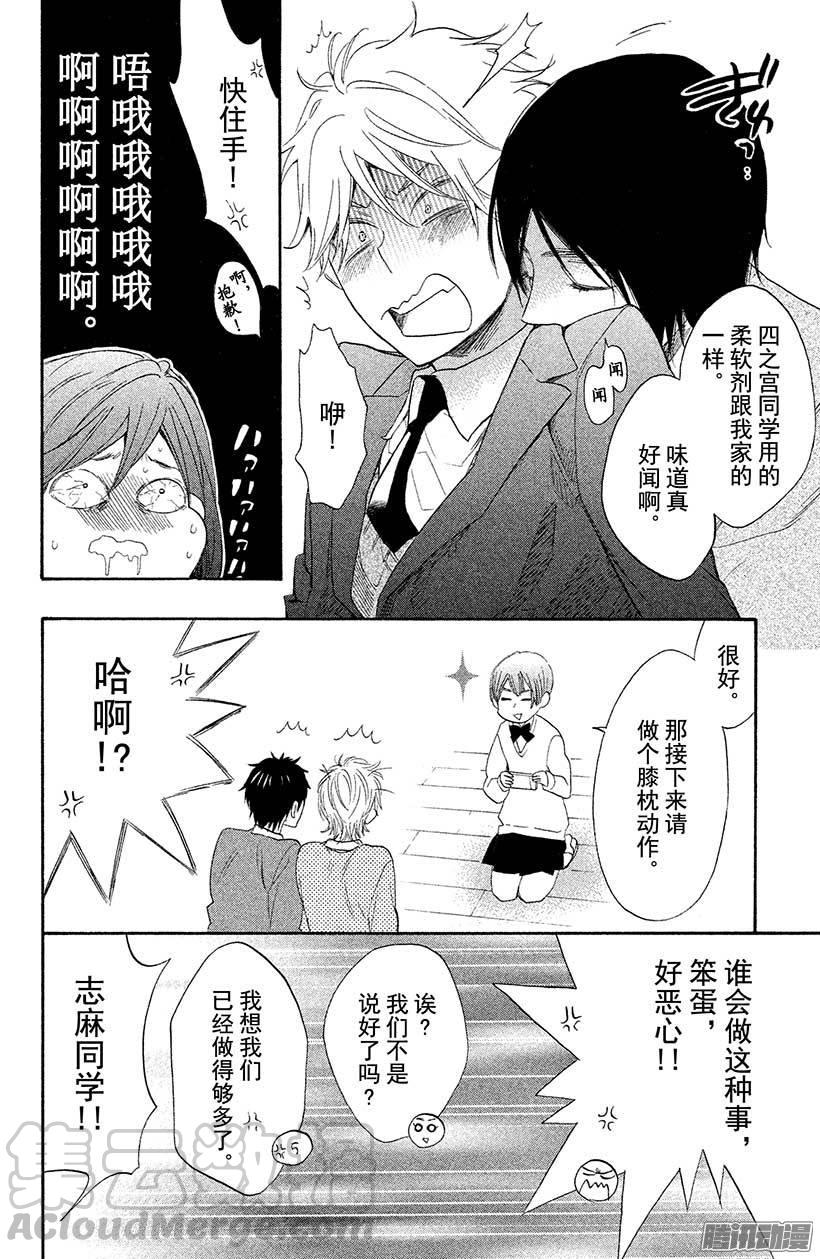 我太受欢迎了该怎么办 - 9 花依的初吻❤ - 第33张图