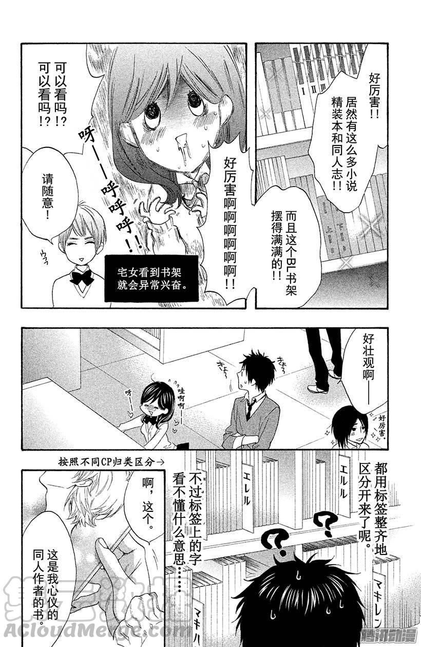 我太受欢迎了该怎么办 - 9 花依的初吻❤ - 第21张图