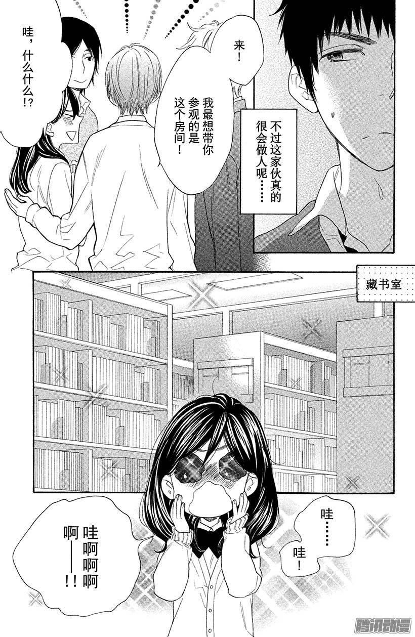 我太受欢迎了该怎么办 - 9 花依的初吻❤ - 第20张图