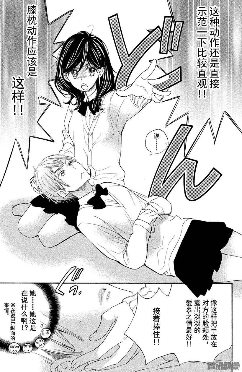 我太受欢迎了该怎么办 - 9 花依的初吻❤ - 第34张图