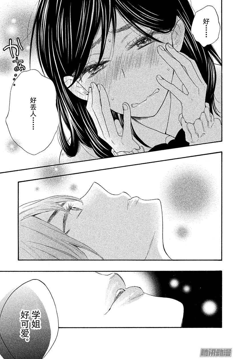 我太受欢迎了该怎么办 - 9 花依的初吻❤ - 第36张图