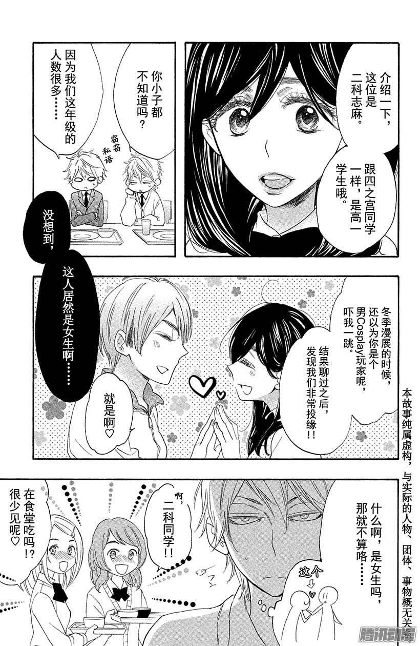 我太受欢迎了该怎么办 - 9 花依的初吻❤ - 第8张图