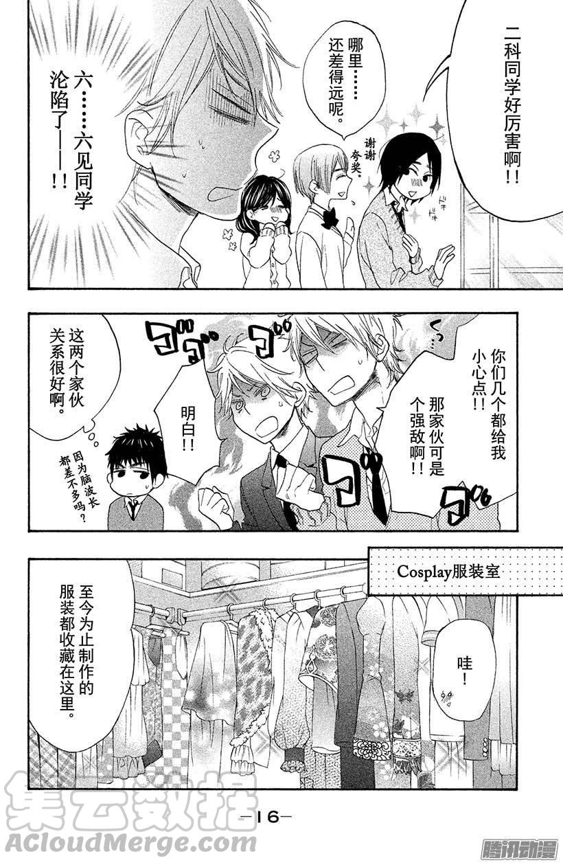 我太受欢迎了该怎么办 - 9 花依的初吻❤ - 第17张图