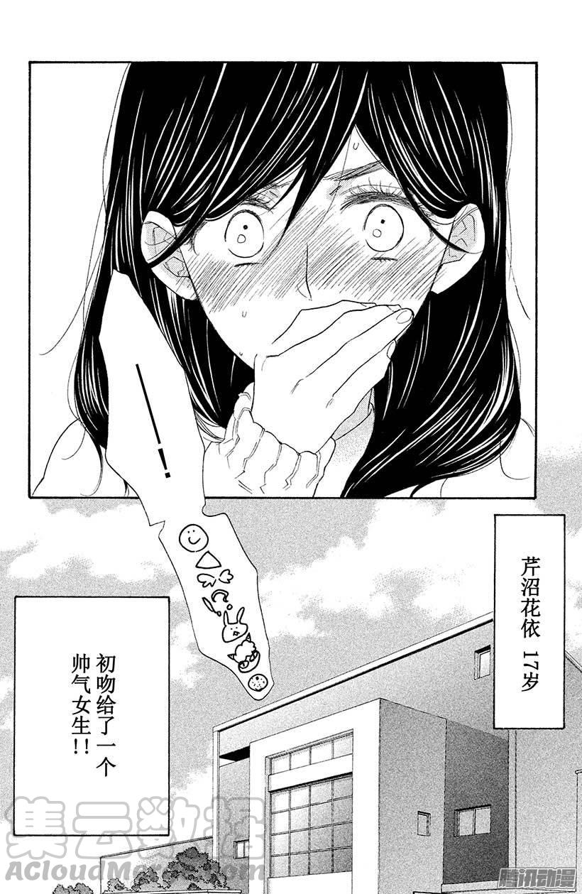 我太受欢迎了该怎么办 - 9 花依的初吻❤ - 第41张图