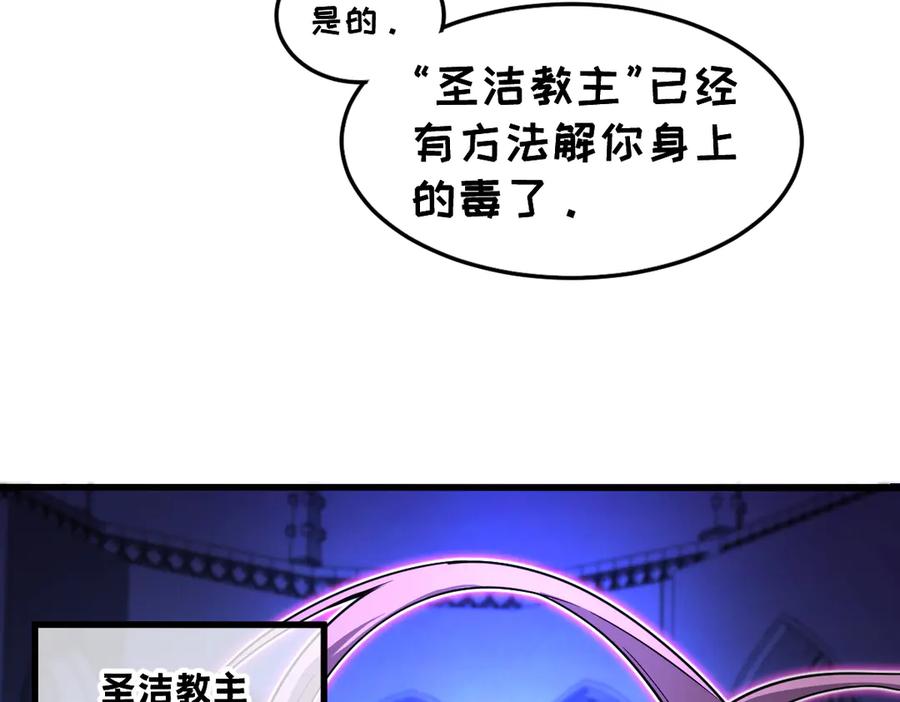 我太受欢迎了该怎么办 - 36 决断之时 - 第192张图