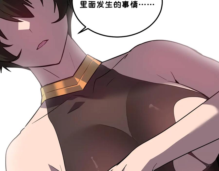 我太受欢迎了该怎么办 - 36 决断之时 - 第79张图