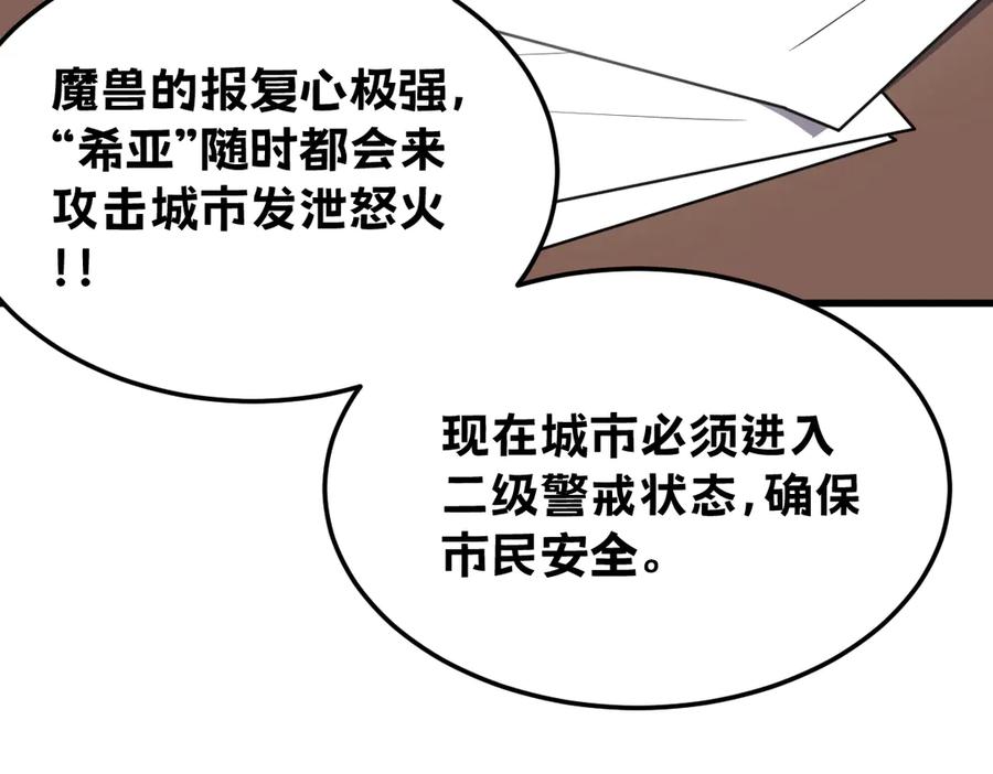 我太受欢迎了该怎么办 - 36 决断之时 - 第143张图