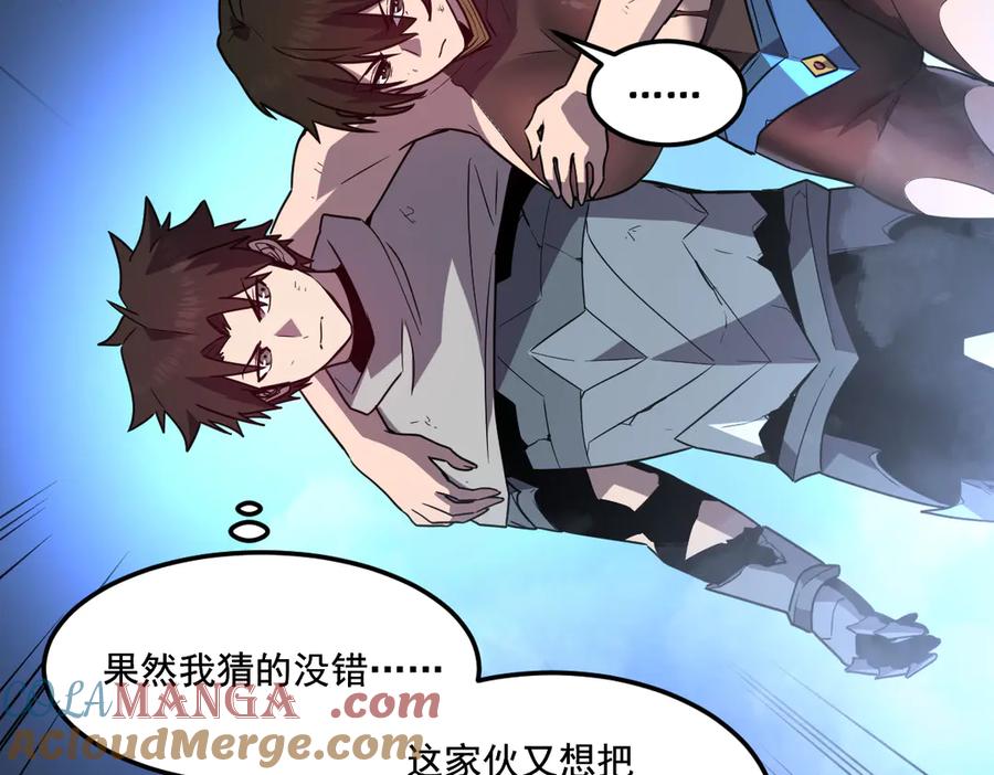 我太受欢迎了该怎么办 - 36 决断之时 - 第61张图