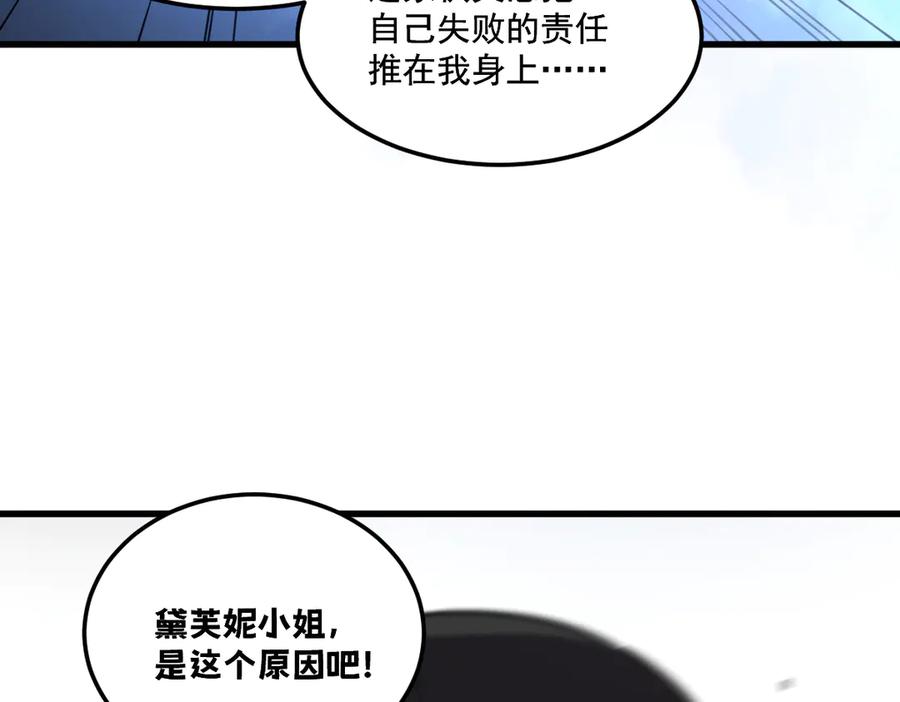 我太受欢迎了该怎么办 - 36 决断之时 - 第62张图