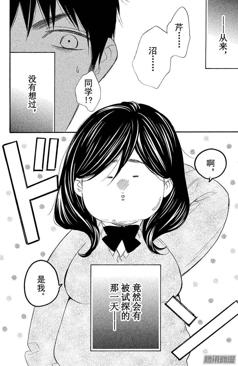 我太受欢迎了该怎么办 - 10 学姐，我…… - 第24张图