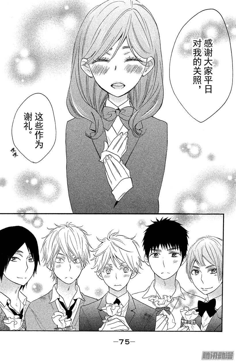 我太受欢迎了该怎么办 - 10 学姐，我…… - 第21张图