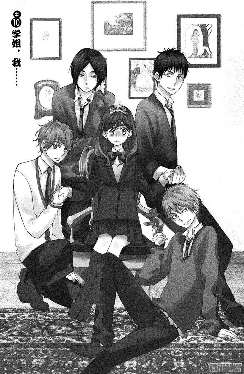 我太受欢迎了该怎么办 - 10 学姐，我…… - 第1张图