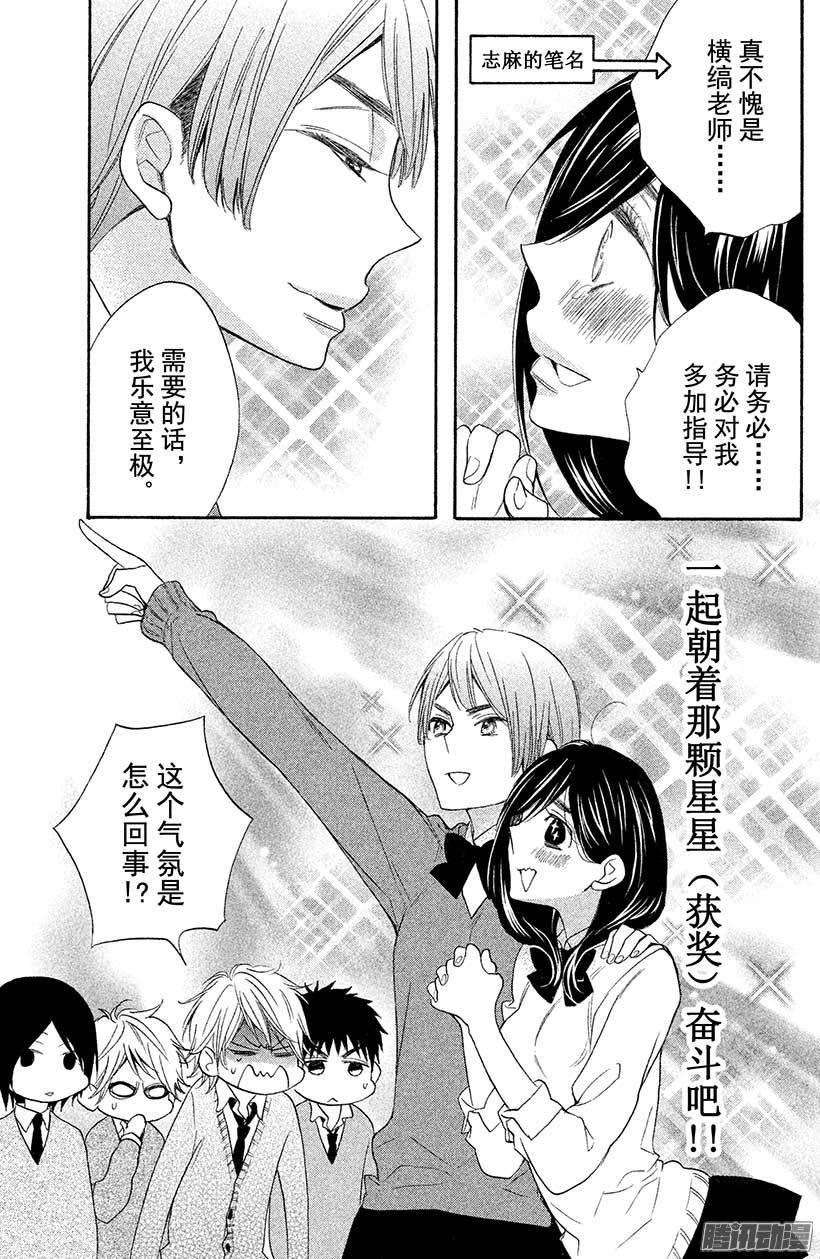 我太受欢迎了该怎么办 - 10 学姐，我…… - 第3张图