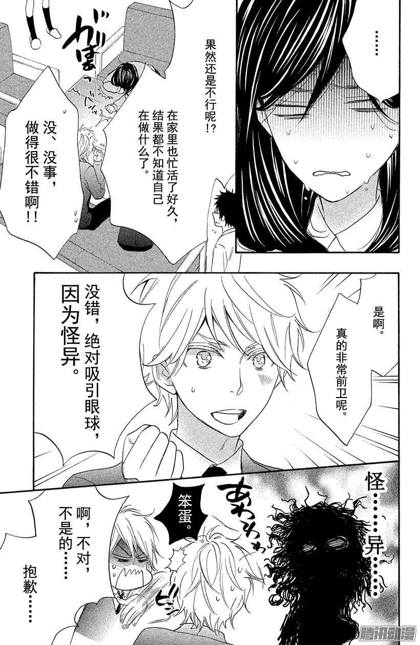 我太受欢迎了该怎么办 - 10 学姐，我…… - 第13张图