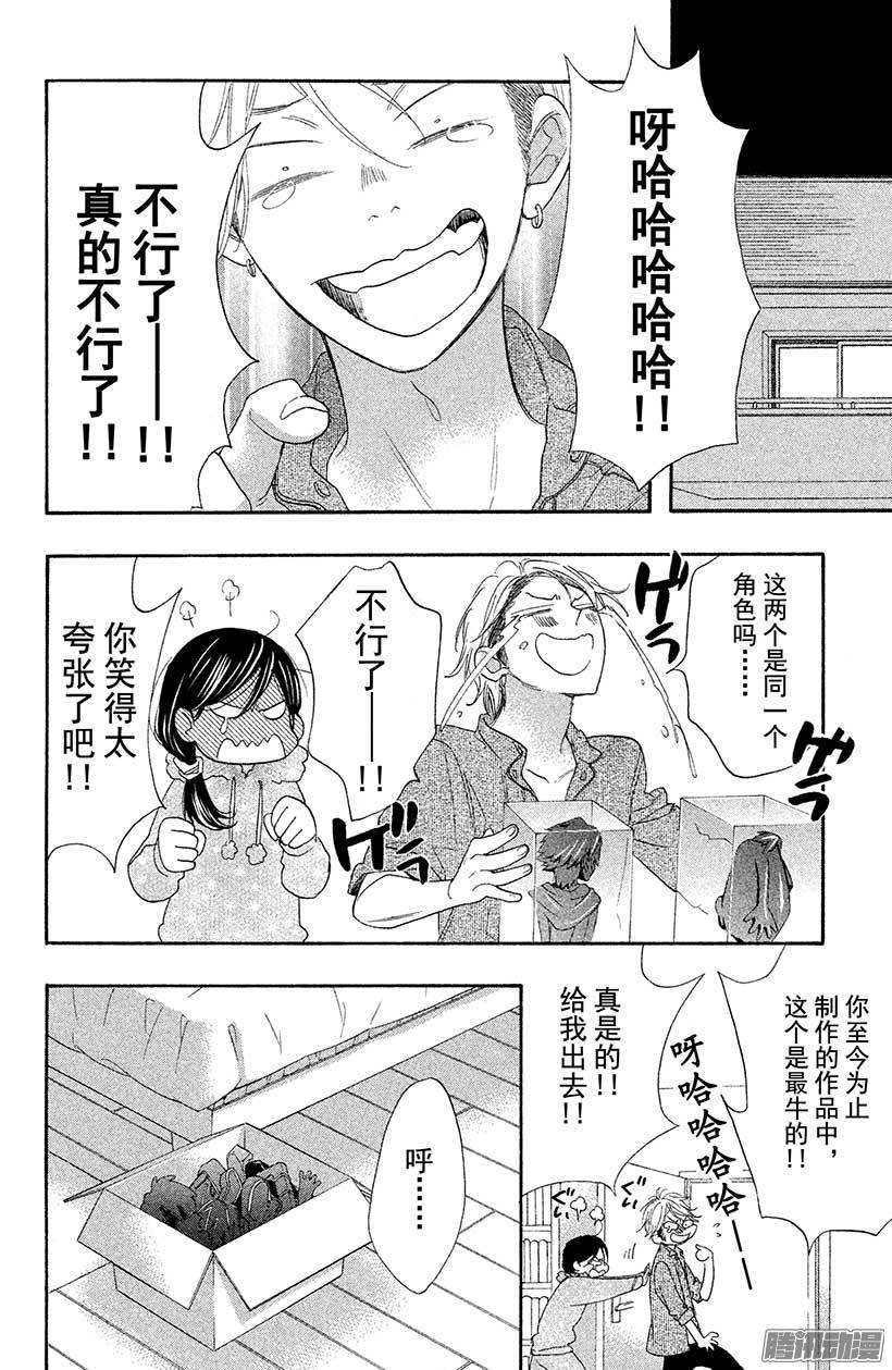 我太受欢迎了该怎么办 - 10 学姐，我…… - 第16张图