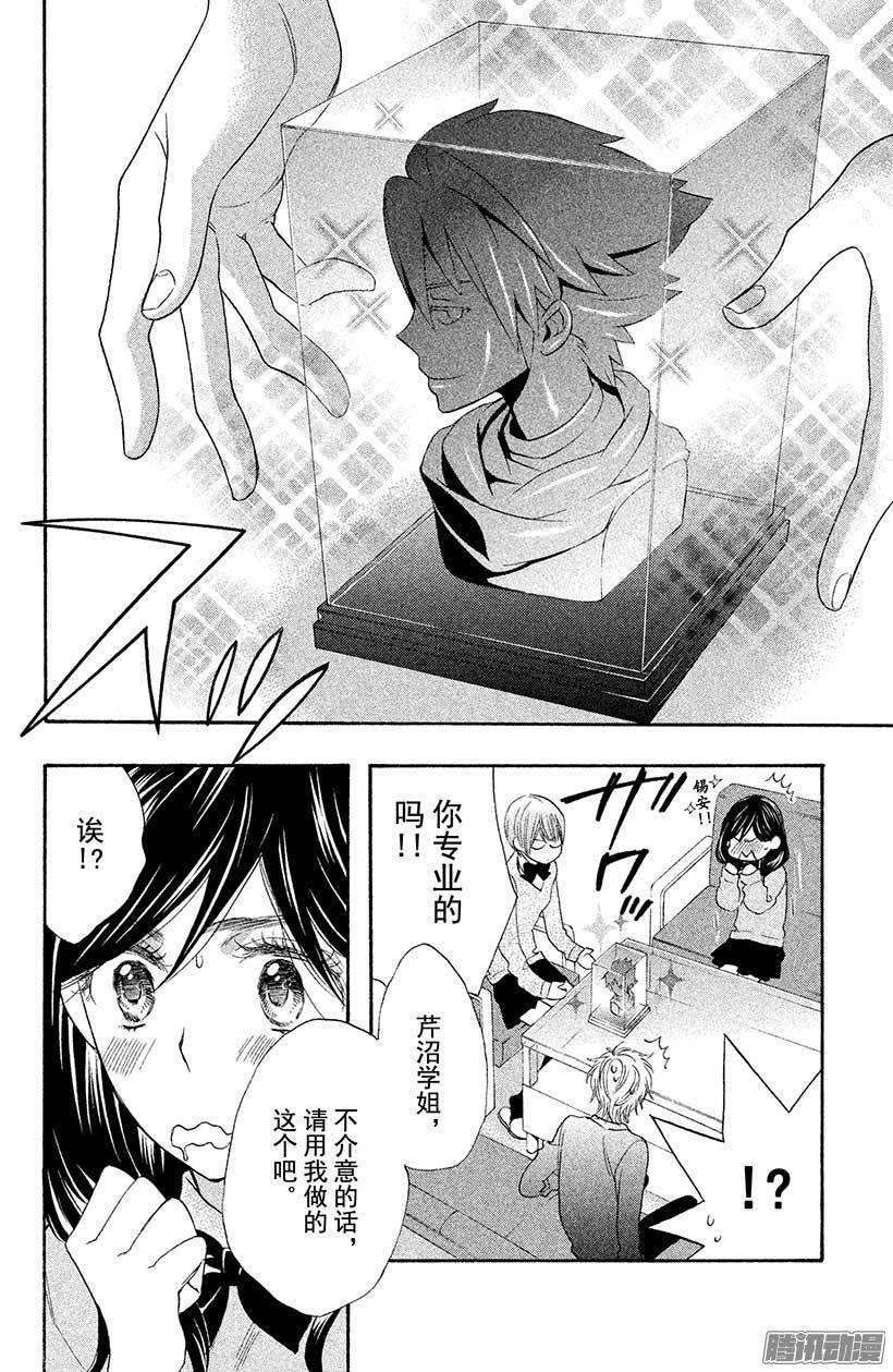 我太受欢迎了该怎么办 - 10 学姐，我…… - 第14张图