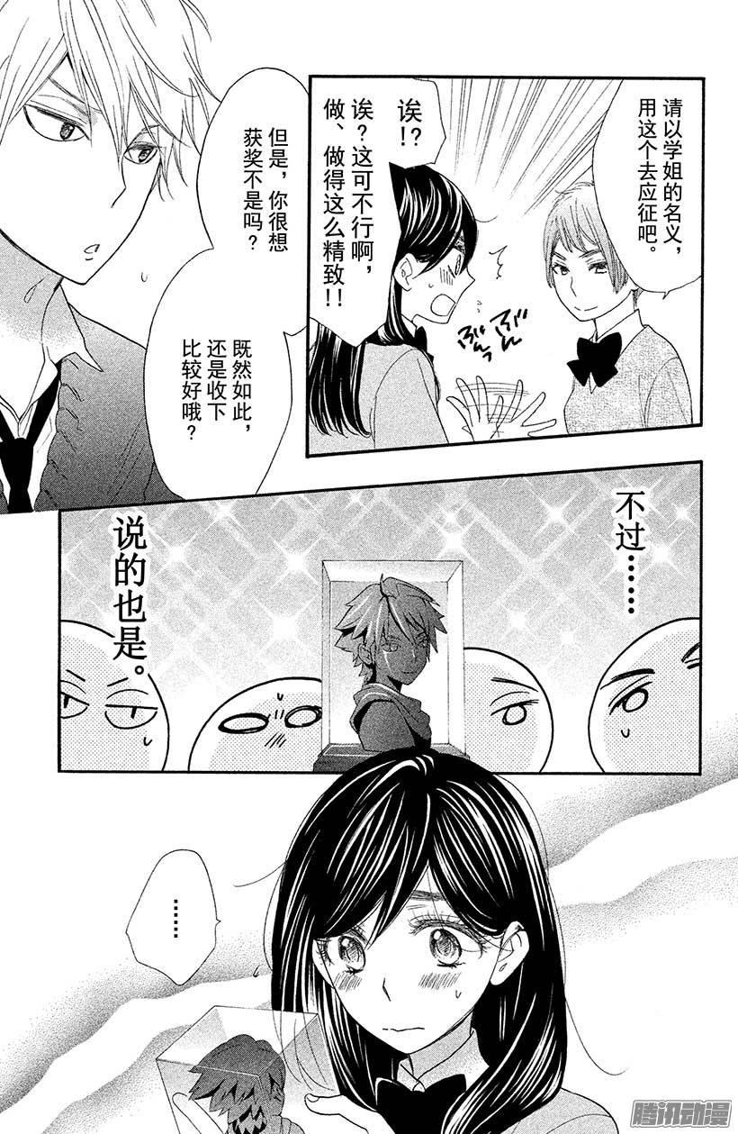 我太受欢迎了该怎么办 - 10 学姐，我…… - 第15张图