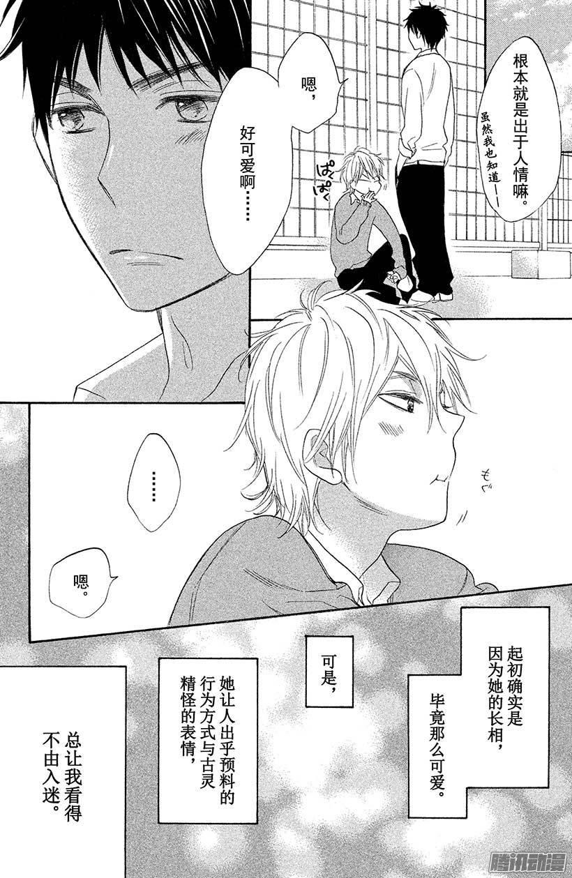 我太受欢迎了该怎么办 - 10 学姐，我…… - 第22张图