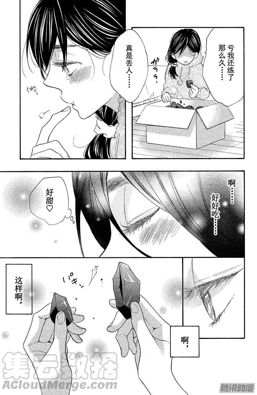 我太受欢迎了该怎么办 - 10 学姐，我…… - 第17张图