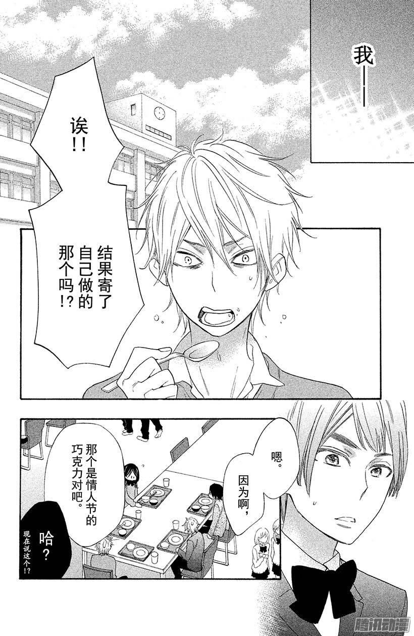 我太受欢迎了该怎么办 - 10 学姐，我…… - 第18张图