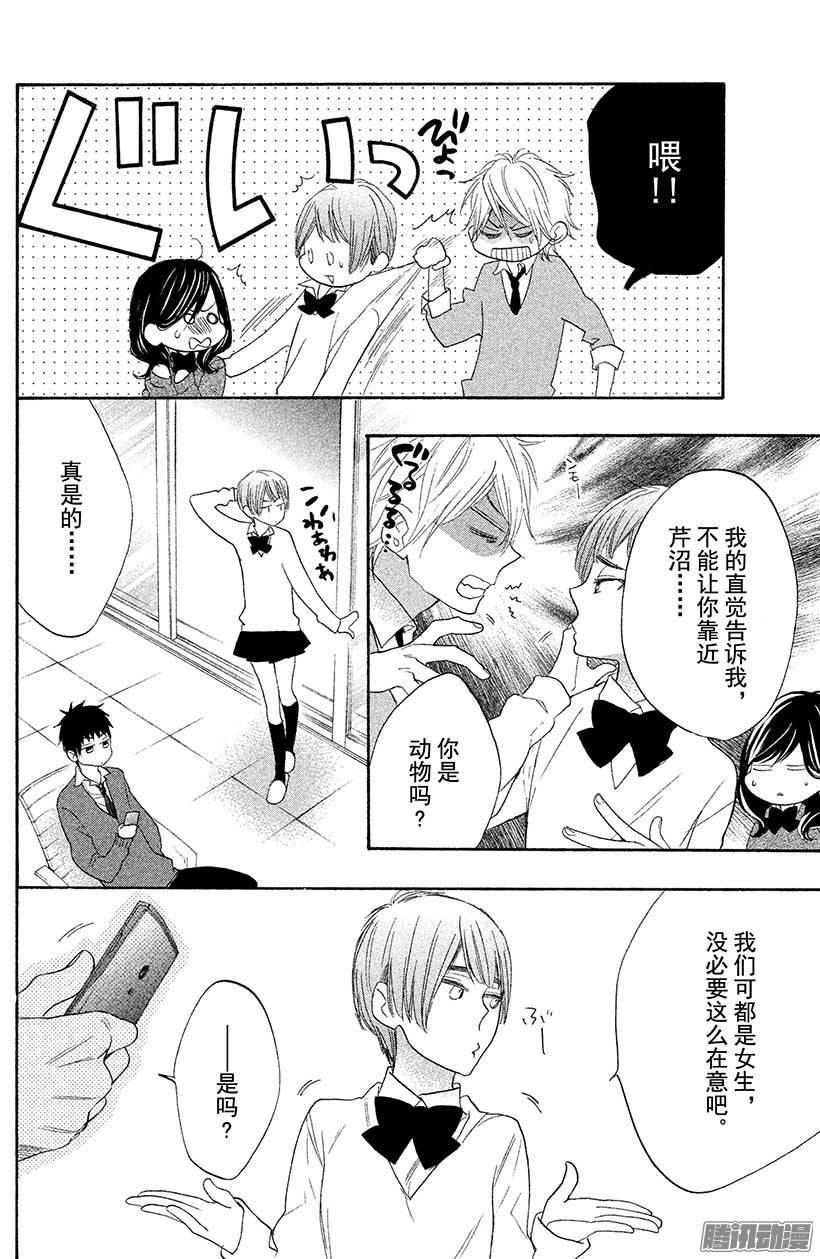 我太受欢迎了该怎么办 - 10 学姐，我…… - 第8张图