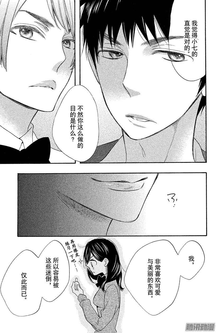 我太受欢迎了该怎么办 - 10 学姐，我…… - 第9张图