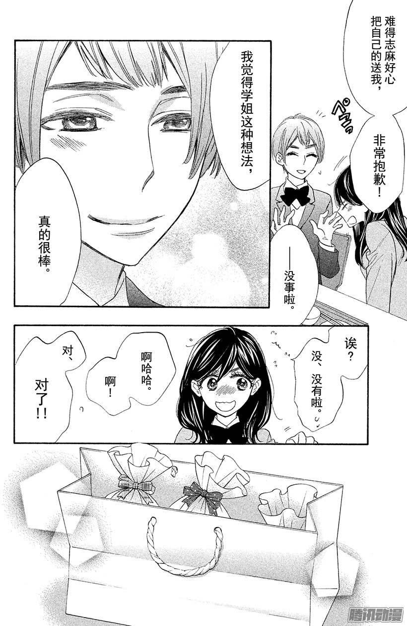 我太受欢迎了该怎么办 - 10 学姐，我…… - 第20张图