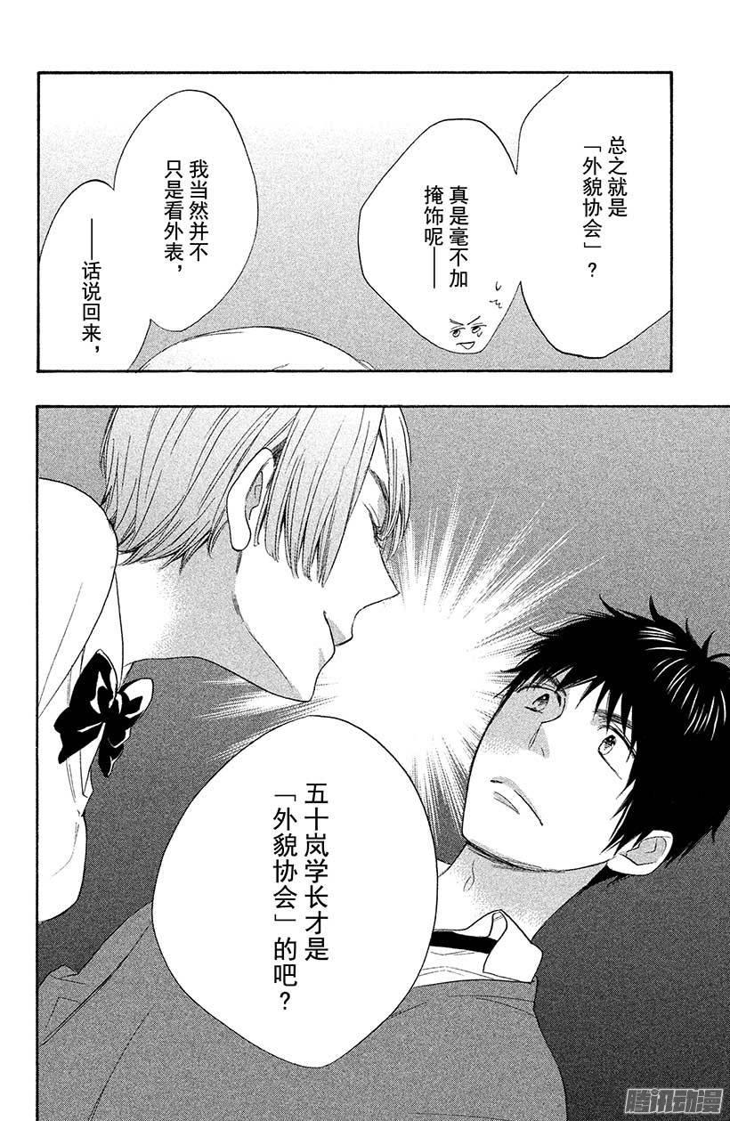 我太受欢迎了该怎么办 - 10 学姐，我…… - 第10张图