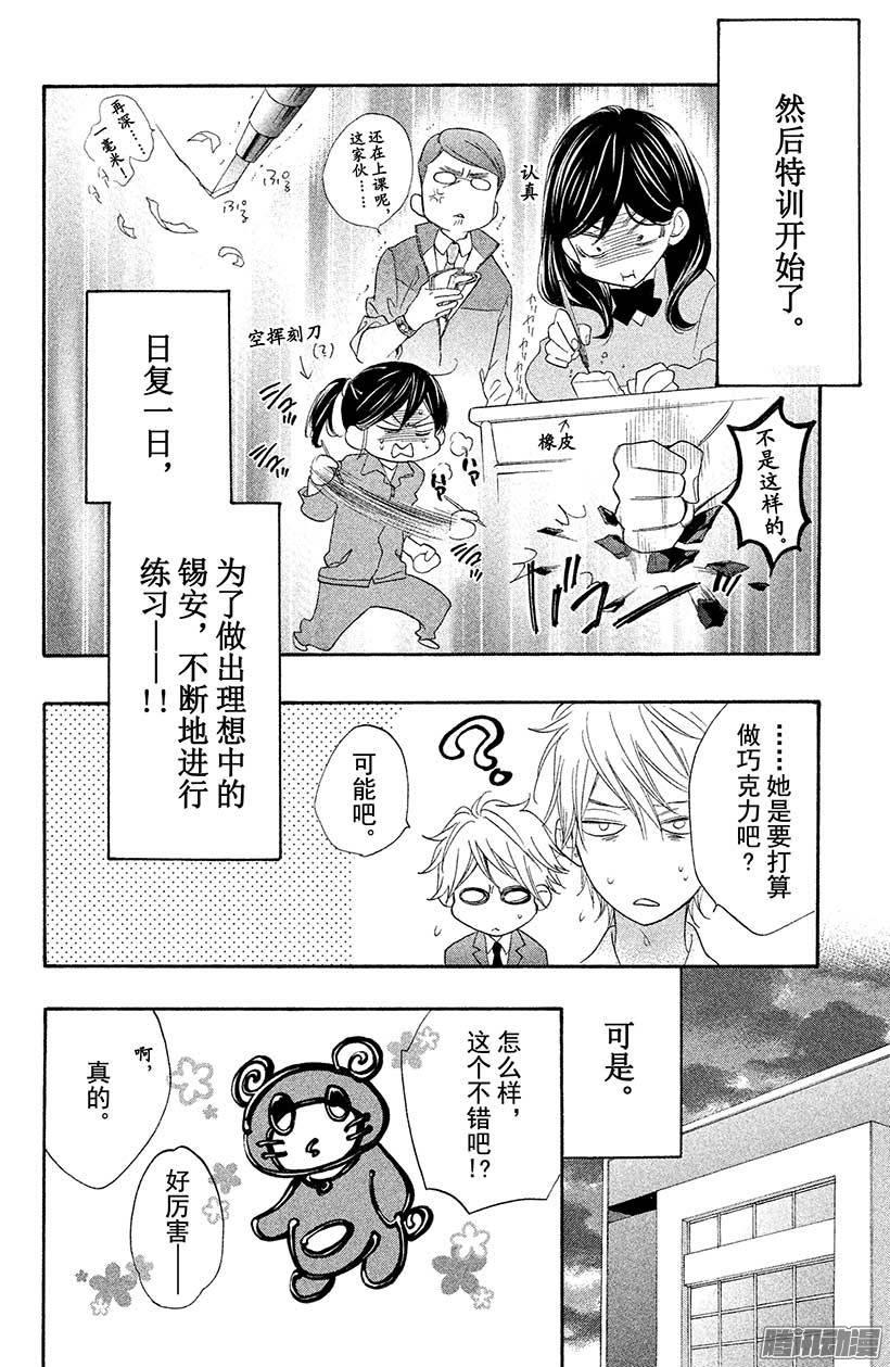 我太受欢迎了该怎么办 - 10 学姐，我…… - 第4张图