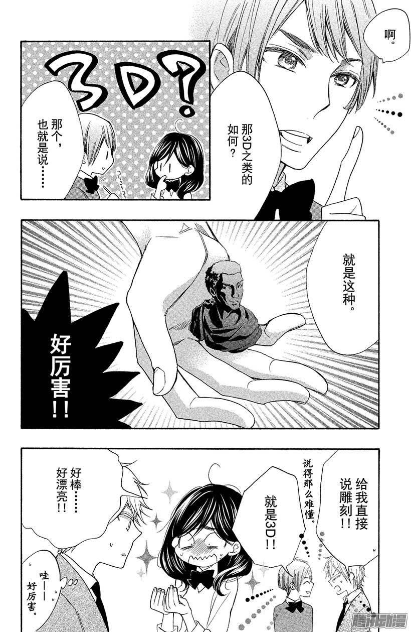 我太受欢迎了该怎么办 - 10 学姐，我…… - 第2张图