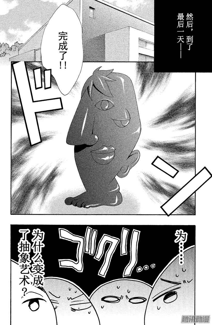 我太受欢迎了该怎么办 - 10 学姐，我…… - 第12张图