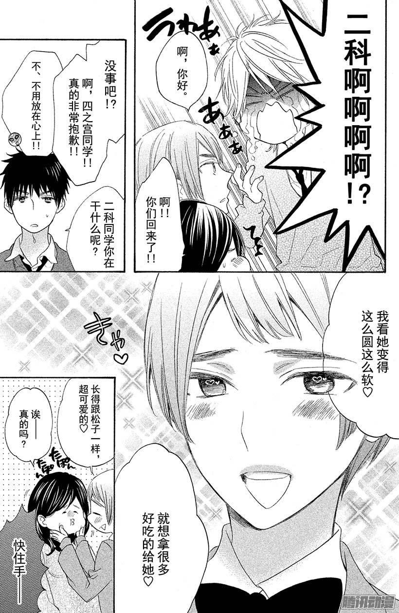 我太受欢迎了该怎么办 - 11 变回原样了怎么办？ - 第13张图