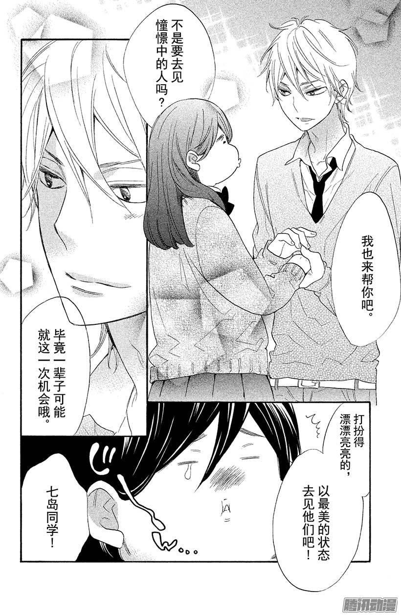 我太受欢迎了该怎么办 - 11 变回原样了怎么办？ - 第16张图