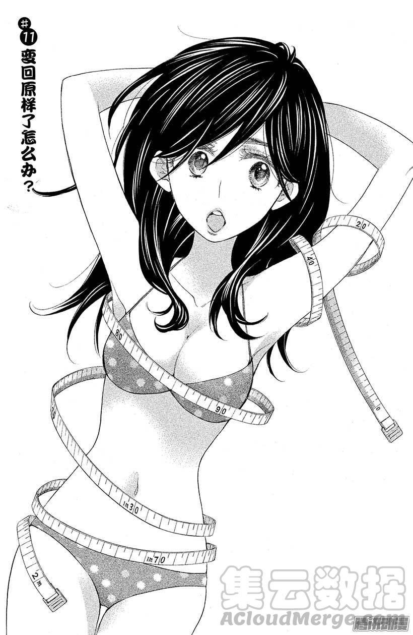 我太受欢迎了该怎么办 - 11 变回原样了怎么办？ - 第1张图