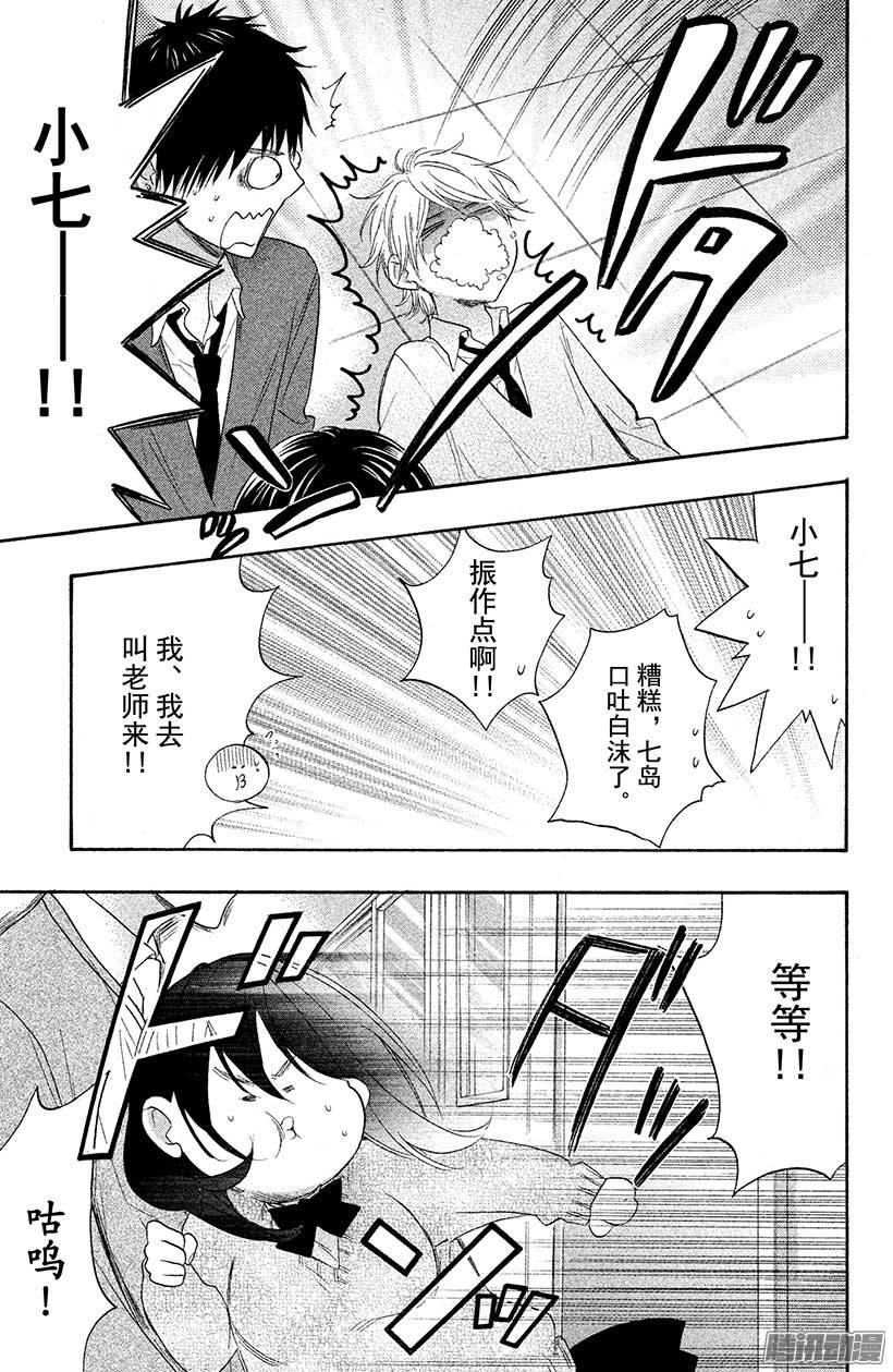 我太受欢迎了该怎么办 - 11 变回原样了怎么办？ - 第7张图