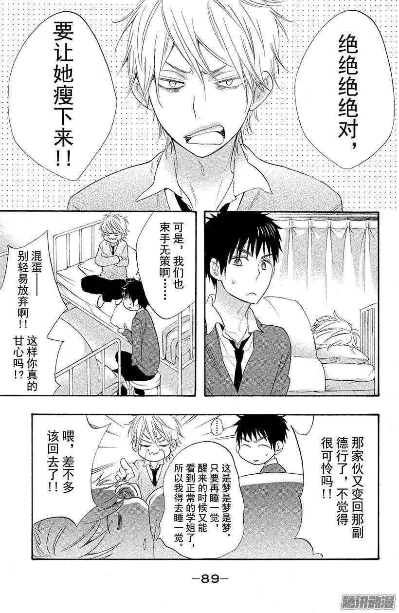 我太受欢迎了该怎么办 - 11 变回原样了怎么办？ - 第9张图