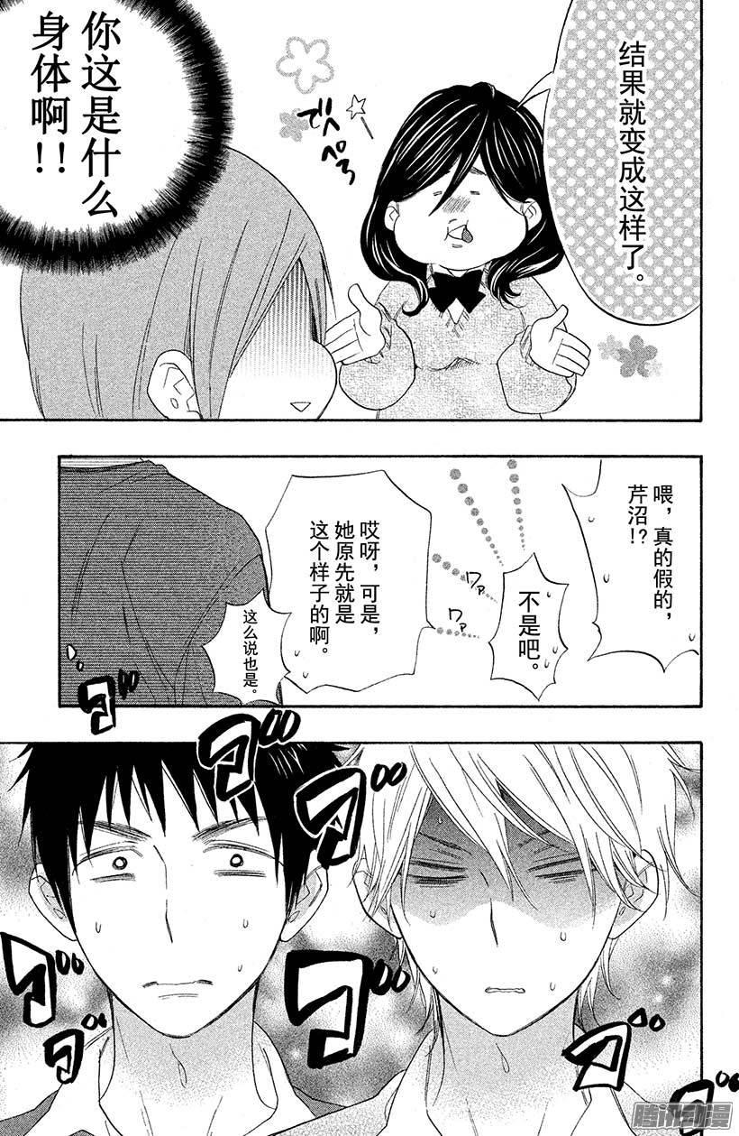 我太受欢迎了该怎么办 - 11 变回原样了怎么办？ - 第5张图