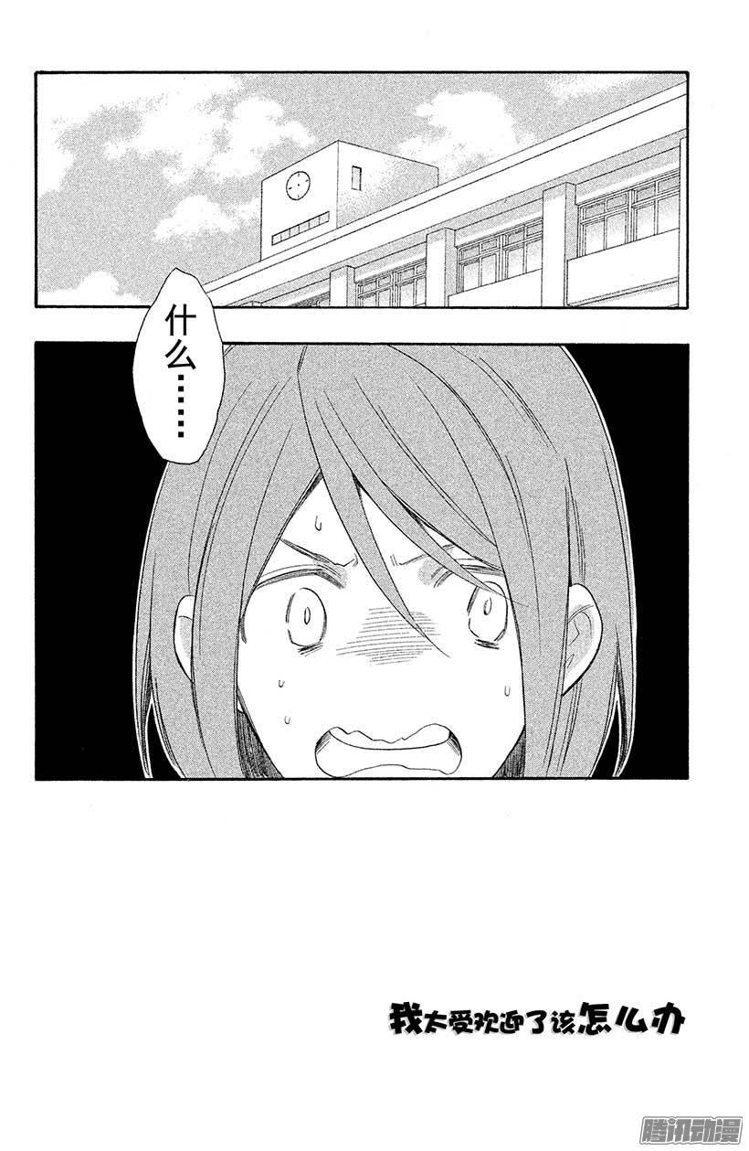 我太受欢迎了该怎么办 - 11 变回原样了怎么办？ - 第2张图