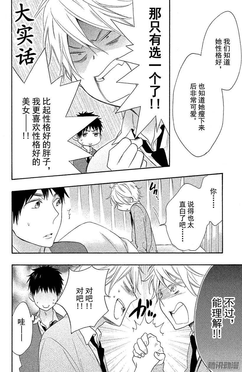 我太受欢迎了该怎么办 - 11 变回原样了怎么办？ - 第10张图