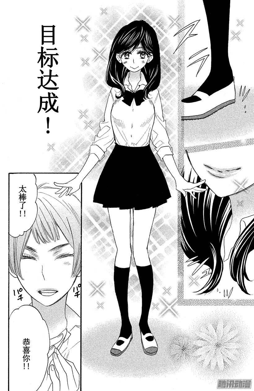 我太受欢迎了该怎么办 - 12 我，终于发现了 - 第32张图